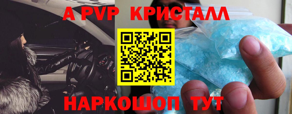 Альфа ПВП Crystall Сердобск