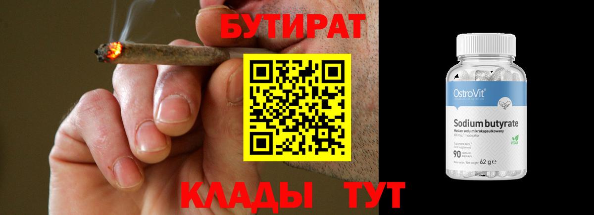 Бутират BDO 33% Сердобск
