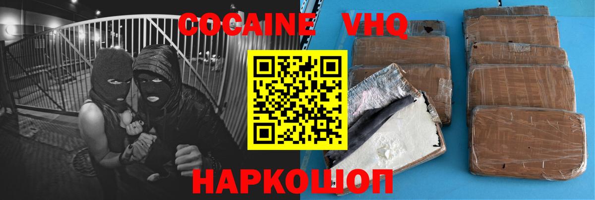 COCAIN VHQ Сердобск