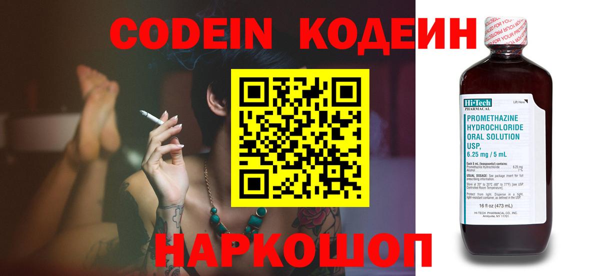 Сердобск  Кодеиновый сироп Lean Purple Drank  Кодеиновый сироп Lean Purple Drank  Вход с VPN 
