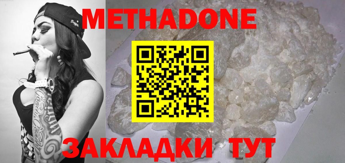 Метадон мёд Сердобск