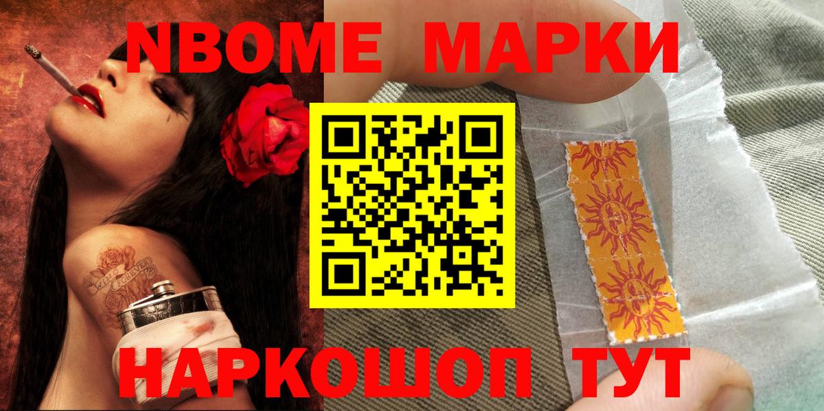 Марки NBOMe 1,5мг  Вход с VPN  Марки NBOMe 1,5мг  Наркотические марки  Сердобск 